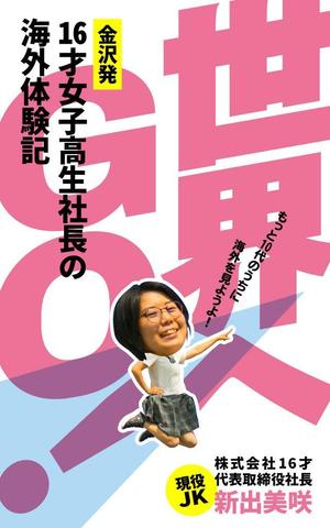 星野　壮太 (hoshino_s)さんの電子書籍のブックデザインをお願いしますへの提案