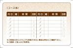 kera (keramoco)さんの治療院の診察券・回数券（54×86横型）への提案