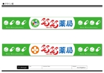 K-Design (kurohigekun)さんの笑笑薬局の看板への提案