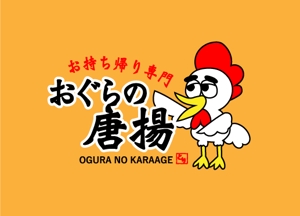 plus99 (kamiyuiplus)さんの鶏をモチーフにした唐揚げ店舗のロゴデザインとして募集します。への提案