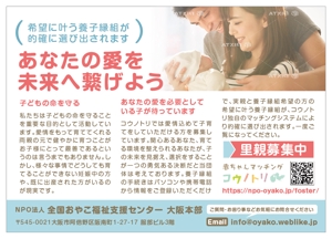 nora (tachi0)さんの【社会貢献】特別養子縁組里親募集の記事広告の作成への提案