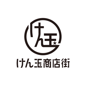 ATARI design (atari)さんのけん玉の発祥地「けん玉商店街」のロゴへの提案