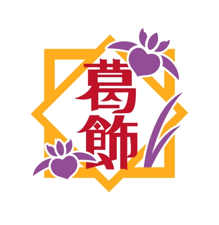 藤原 (takami86)さんの地域ポータルサイト「まいぷれ葛飾」の地域ロゴ作成 への提案