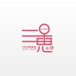mikejiさんのインナーショップのロゴ作成への提案