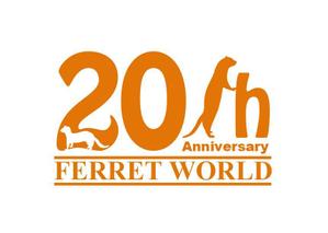 NICE (waru)さんのフェレット専門店「フェレットワールド」20周年のロゴへの提案