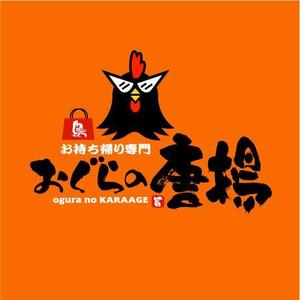 saiga 005 (saiga005)さんの鶏をモチーフにした唐揚げ店舗のロゴデザインとして募集します。への提案
