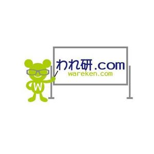 mikejiさんの情報サイト【われ研.com】のロゴマーク制作への提案