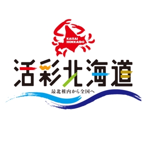 Azazelさんの北海道の美味しいグルメを扱うネットショップのロゴへの提案