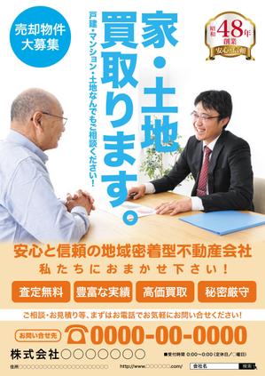 panni ()さんの家・土地買取募集ポスター制作への提案