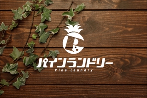 kyoniijima ()さんのコインランドリー運営会社『パインランドリー』のロゴへの提案