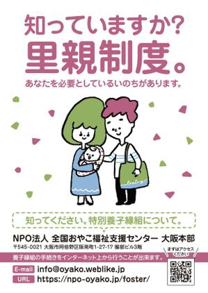 d.izumi (i-designman)さんの【社会貢献】特別養子縁組里親募集の記事広告の作成への提案