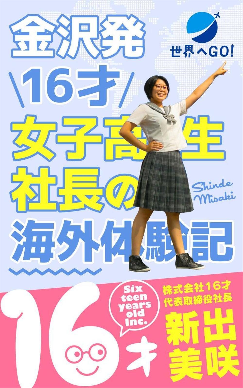 株式会社１６才様書籍デザイン.jpg