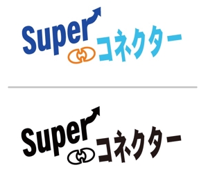toberukuroneko (toberukuroneko)さんの「スーパーコネクター株式会社」のロゴ作成への提案
