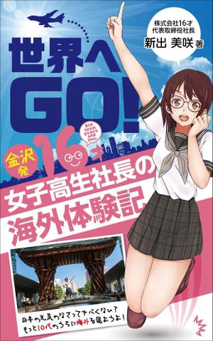 杉本広志 (renoyura39)さんの電子書籍のブックデザインをお願いしますへの提案