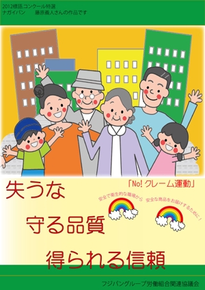 チャンスネットワークス株式会社 (atuko-ueno)さんの食品工場内に貼る 安全・衛生的に関する 標語ポスター作成への提案