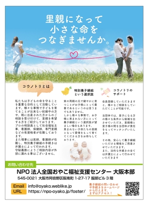 sugiaki (sugiaki)さんの【社会貢献】特別養子縁組里親募集の記事広告の作成への提案