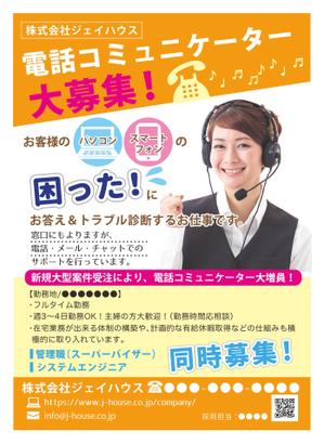 tomokahime1122 (tomokahime1122)さんの求人チラシ作成のお願い　新聞折り込み用への提案