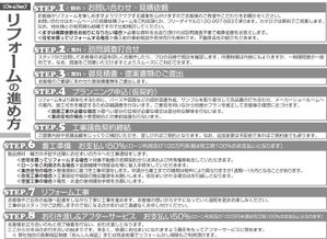 JUN2さんの【原稿あり】リフォームの流れをＡ４ヨコ片面にまとめてほしい（モノクロ）への提案