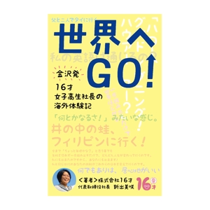 tatami_inu00さんの電子書籍のブックデザインをお願いしますへの提案