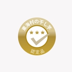 mg_web (mg_web)さんの茨城県東海村(とうかいむら)で名産の干し芋（ほしいも）「認定商品　ブランドロゴ」制作への提案