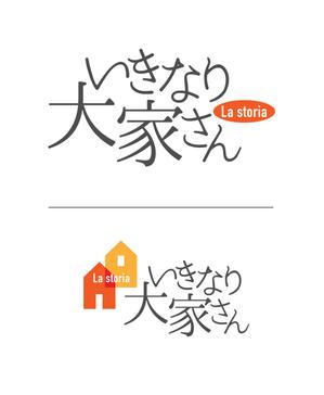 田寺　幸三 (mydo-thanks)さんの新たな賃貸経営「いきなり大家さん」の文字ロゴとロゴマークへの提案