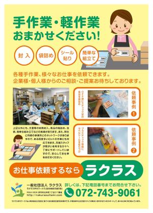 tatami_inu00さんの障がい者作業所のお仕事募集のポスターデザインへの提案