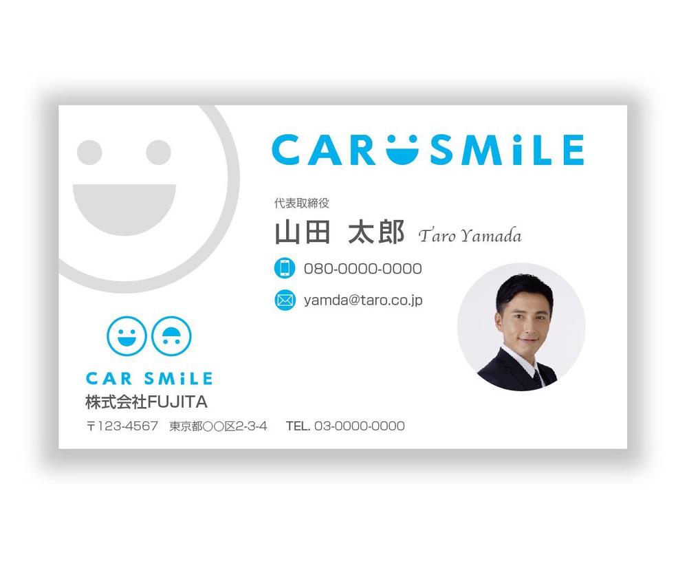 自動車販売会社「CAR SMiLE」の名刺デザイン