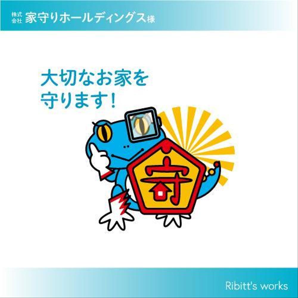 Ribittsworksさんの事例 実績 提案 株式会社家守りホールディングス ヤモリ のキャラクターデザイン 初めまして こんにち クラウドソーシング ランサーズ