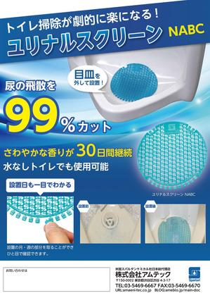 Urinal Screen（ユリナルスクリーン）の事例・実績・提案一覧