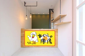 artisan-j (artisan-j)さんの鶏をモチーフにした唐揚げ店舗のロゴデザインとして募集します。への提案