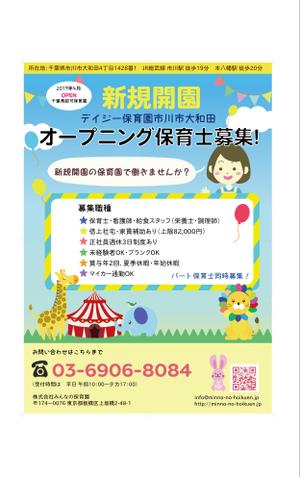 株式会社RABBIT KNOT ()さんの保育士募集の求人ポスターへの提案