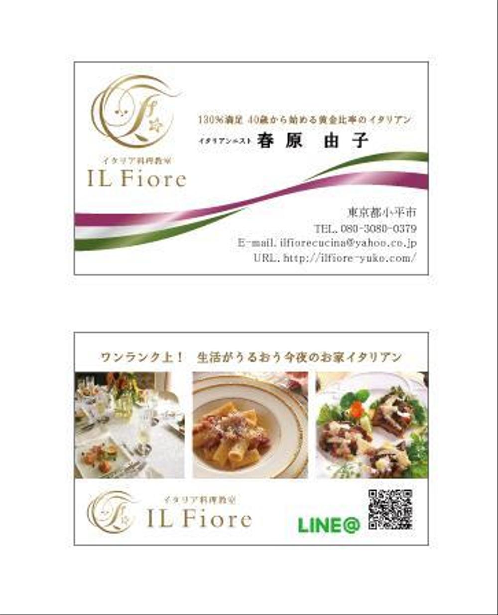 黄金比率のイタリアン　「イタリア料理教室　IL　Fiore」の名刺デザイン