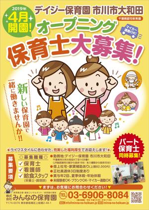 JMSK (JMSK)さんの保育士募集の求人ポスターへの提案