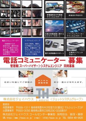 bami (bami470312bami)さんの求人チラシ作成のお願い　新聞折り込み用への提案