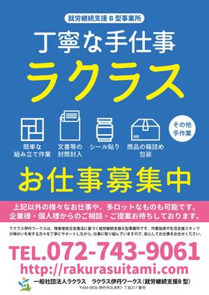 maiko (maiko818)さんの障がい者作業所のお仕事募集のポスターデザインへの提案