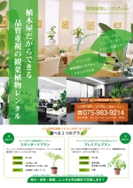kotoritamago design (kotoritamago)さんの観葉植物レンタルのチラシへの提案