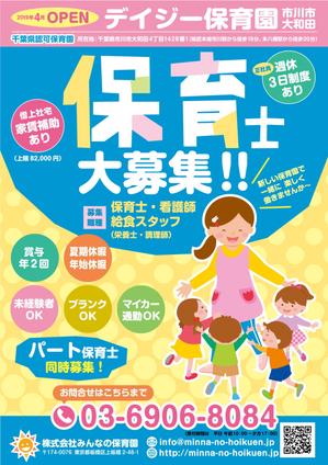 mados (mados)さんの保育士募集の求人ポスターへの提案