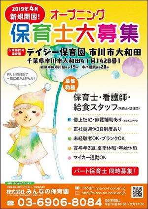 eji_ejiさんの保育士募集の求人ポスターへの提案