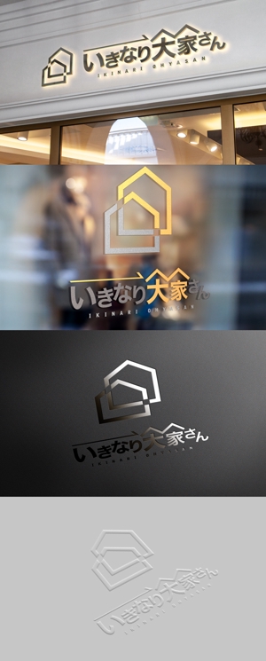 shirokuma_design (itohsyoukai)さんの新たな賃貸経営「いきなり大家さん」の文字ロゴとロゴマークへの提案