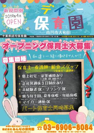 KOHana_DESIGN (diesel27)さんの保育士募集の求人ポスターへの提案