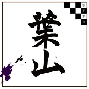 伊藤弘希 ()さんの「葉山」のロゴ作成への提案