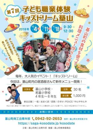 りらのすけ ()さんの子供向けイベントチラシの依頼への提案