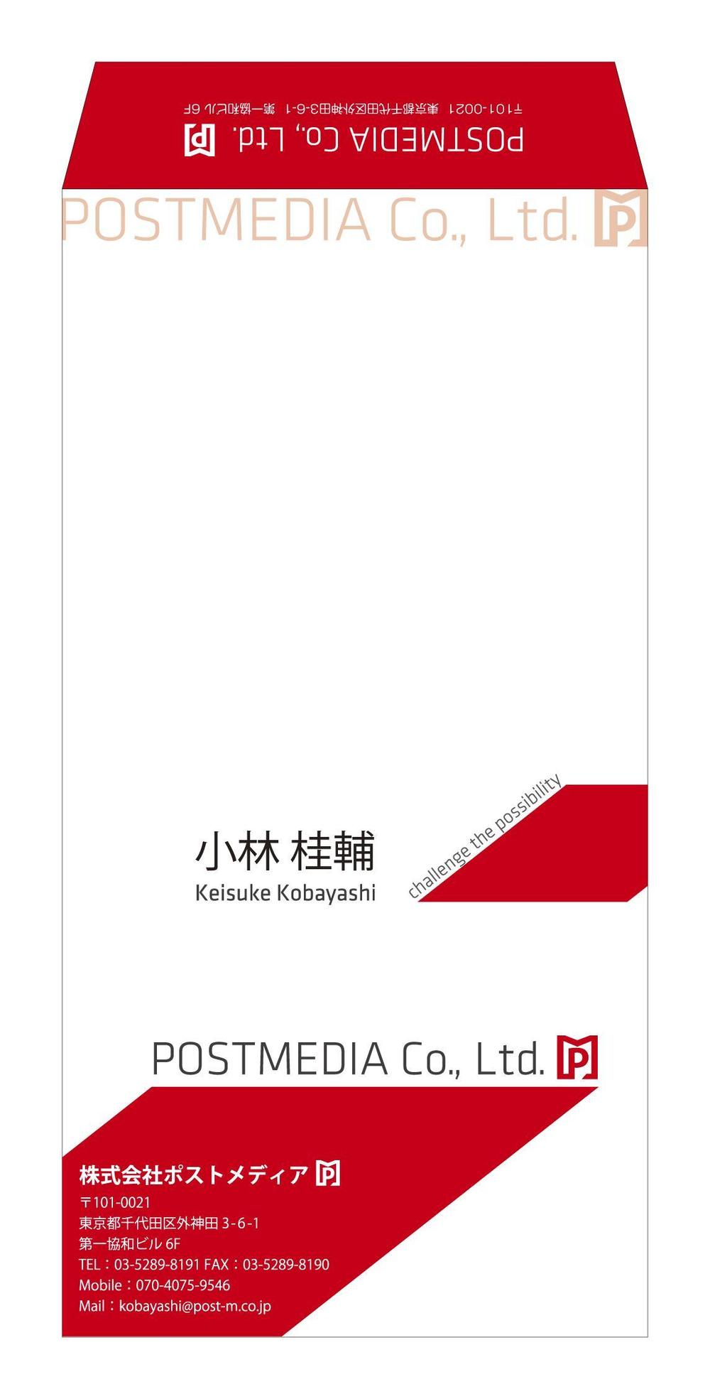 POSTMEDIA様_長3封筒_案.jpg