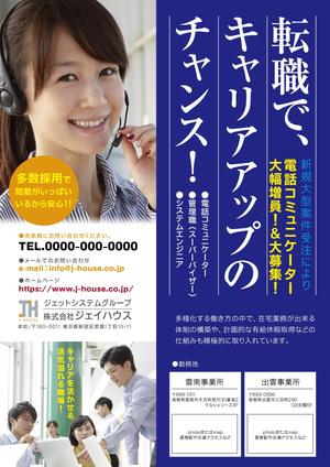 鈴木あずさ (atozstudio)さんの求人チラシ作成のお願い　新聞折り込み用への提案