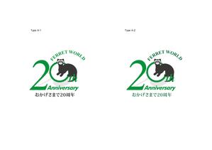 hautu (hautu)さんのフェレット専門店「フェレットワールド」20周年のロゴへの提案