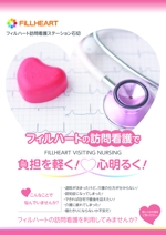musubi  design (0921yuriko)さんの医療機関「フィルハート訪問看護ステーション」のパンフレットへの提案