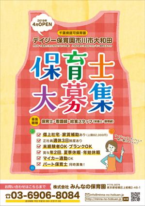 higa (honwaka232)さんの保育士募集の求人ポスターへの提案