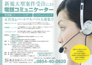 d.izumi (i-designman)さんの求人チラシ作成のお願い　新聞折り込み用への提案