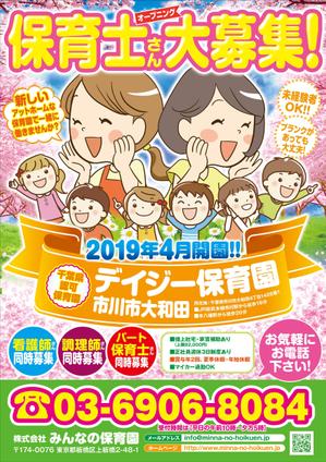 sepa (torisepa)さんの保育士募集の求人ポスターへの提案