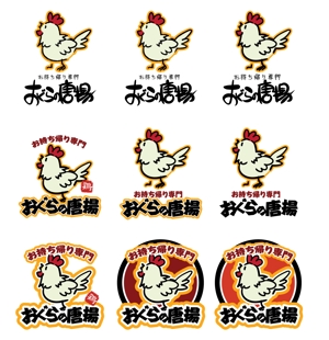 earlygirl (earlygirl)さんの鶏をモチーフにした唐揚げ店舗のロゴデザインとして募集します。への提案